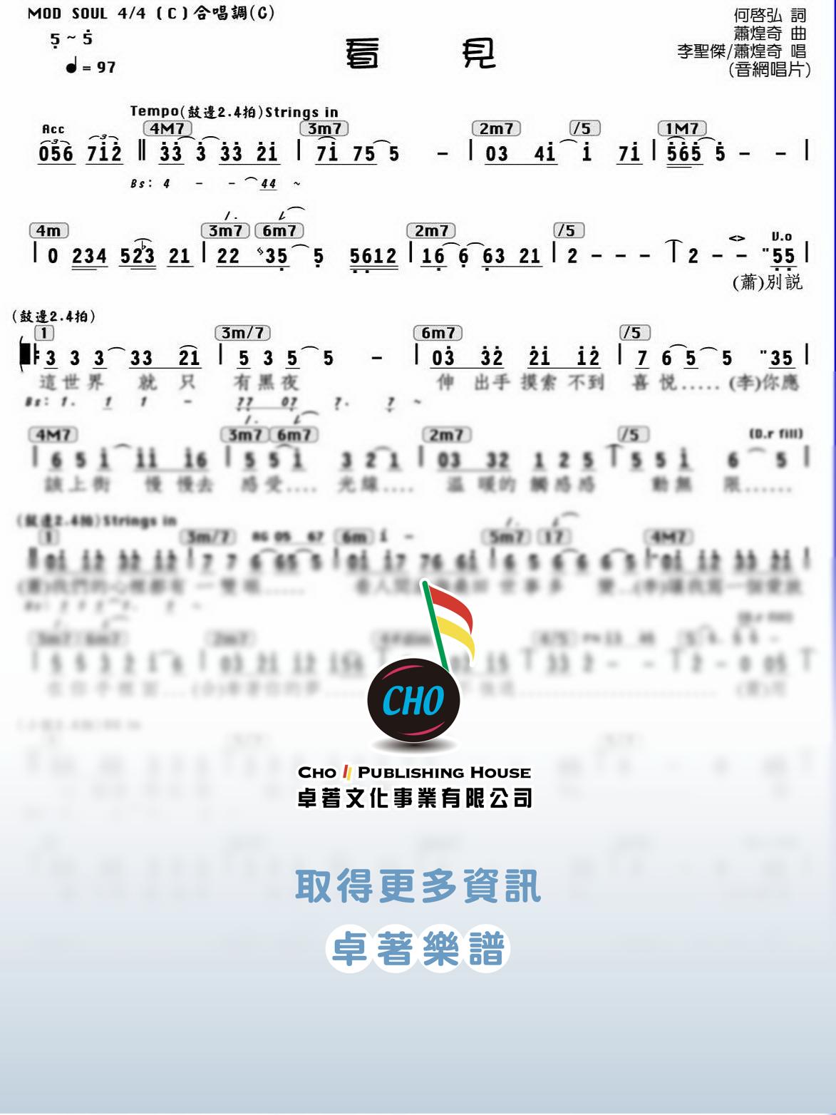 看見